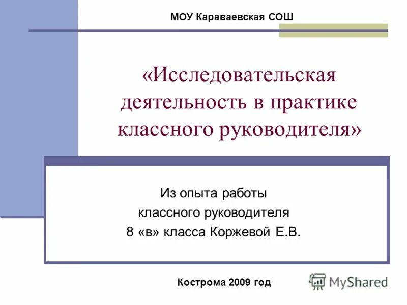 практика классный руководитель. просвещение родителей психология. практика классный руководитель. лучшие педагогические практики конкурс. отчет по практике классное руководство в начальной школе.