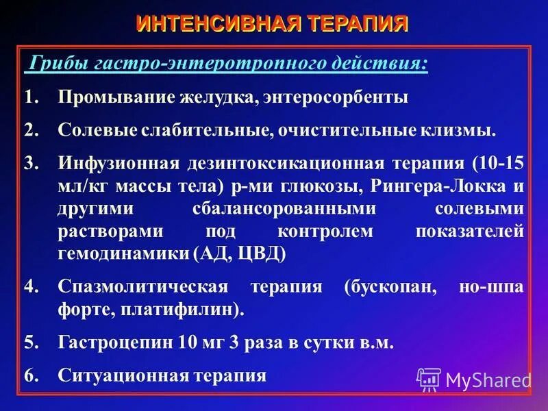 Интенсивная терапия острых отравлений. Принципы терапии при отравлении. Интенсивная терапия отравлений. Интенсивная терапия острых отравлений. Интенсивная терапия острых отравлений.