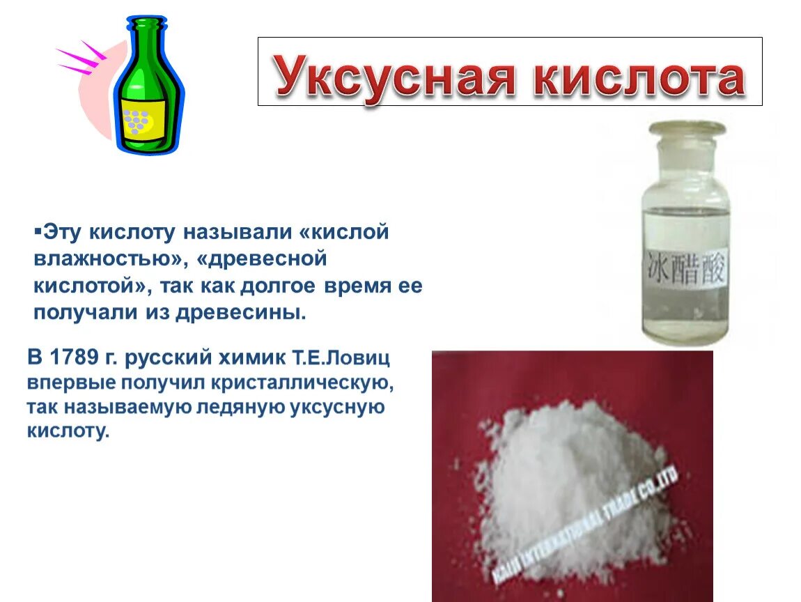 Из чего делают уксусную кислоту