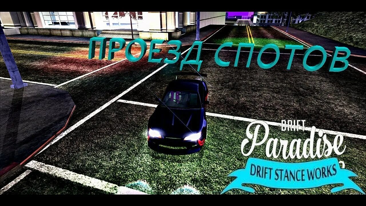 Сервера парадайс мта. Мта drift paradise. споты дрифт парадайс. drift paradise на андроид. 350z drift paradise.