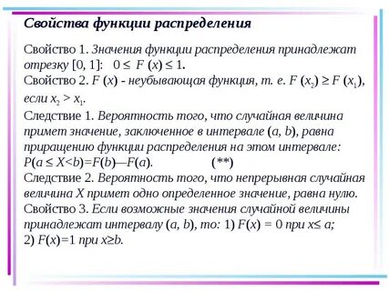 Характеристики функции распределения случайной величины