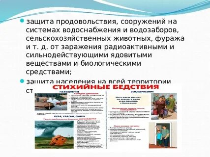 Закон о гражданской защите рк презентация