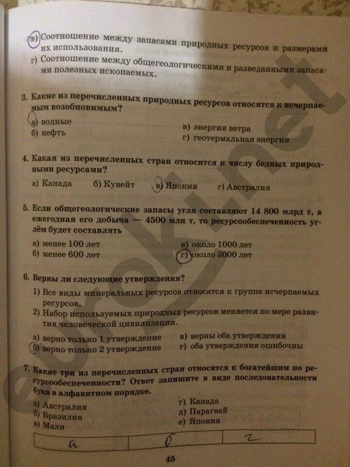 Ответы по географии 7 домогацких. Тест по географии 8 класс с 229 Домогацких. Гдз по географии 10 класс Домогацких. Книгу 6 класса географию Джунушалиева. География 6 класс учебник Мырзаева.