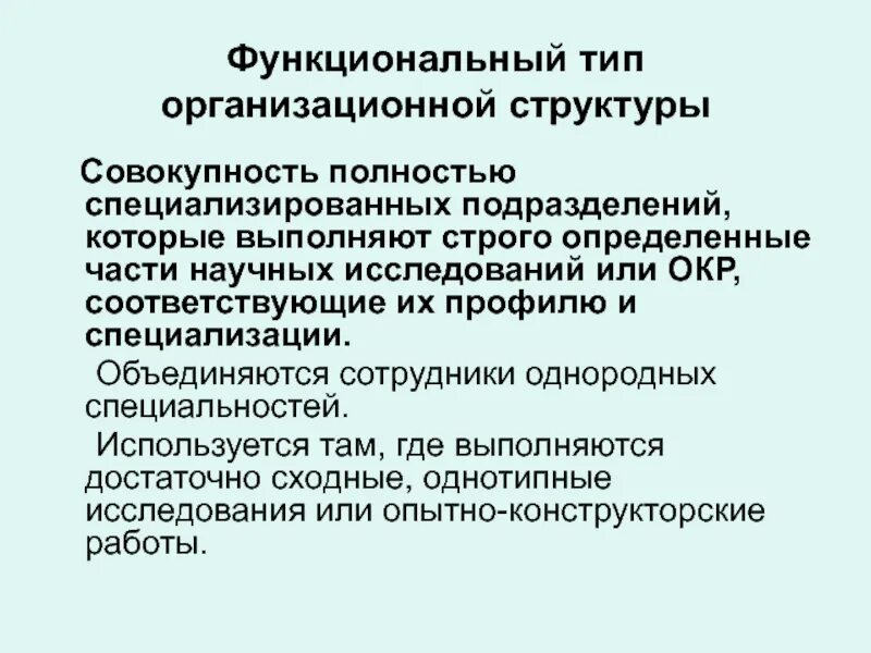 Определите в какой функциональной разновидности