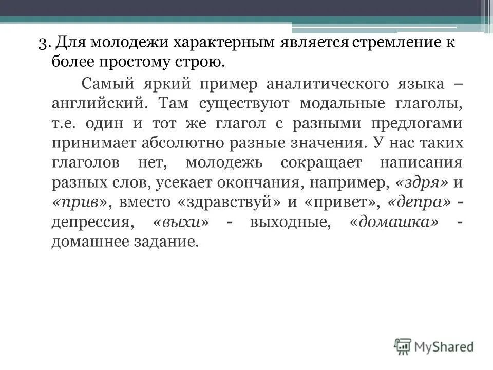 Для молодёжи характерна:. Что характерно для молодежи. Общие черты характерные для молодежи. Молодежь является специфическим. Какие черты характерны для молодежи