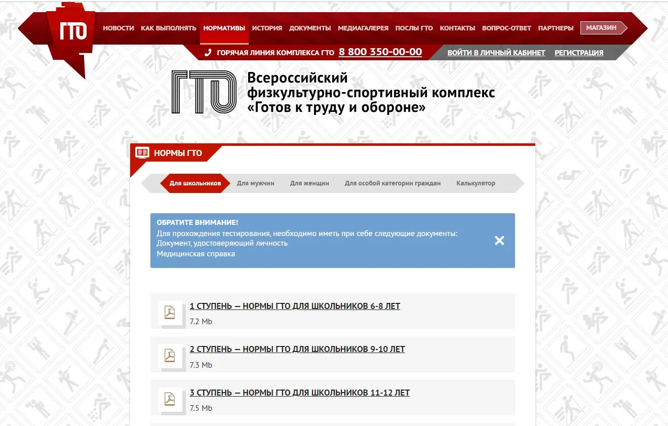 User gto ru user login. ГТО регистрация. Регистрация на сайте ГТО. ГТО регистрация для дошкольников. Горячая линия ГТО.