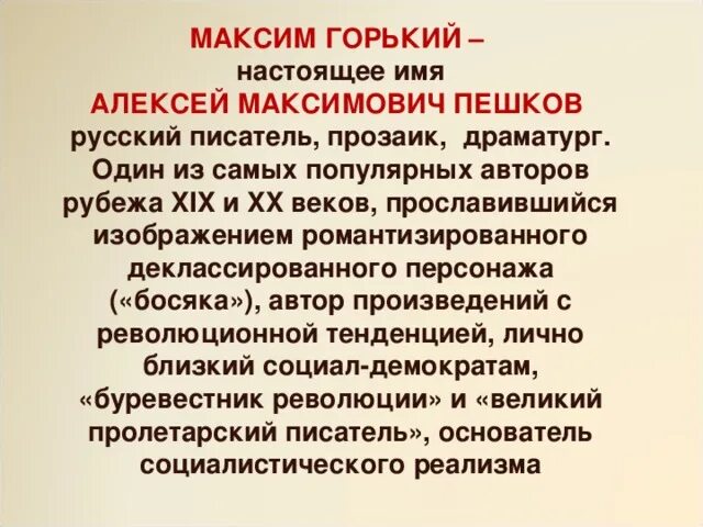 Проект о максиме горьком 3 класс point Максим Горький