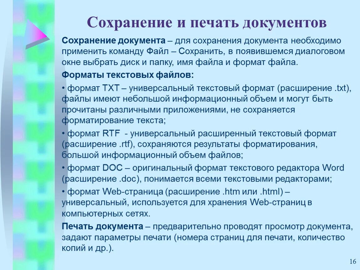 Сохранение и печать документа. Сохранение и печать документа кратко. Сохранение и печать презентаций. Форматы сохранения.