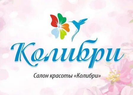 Колибри салон красоты