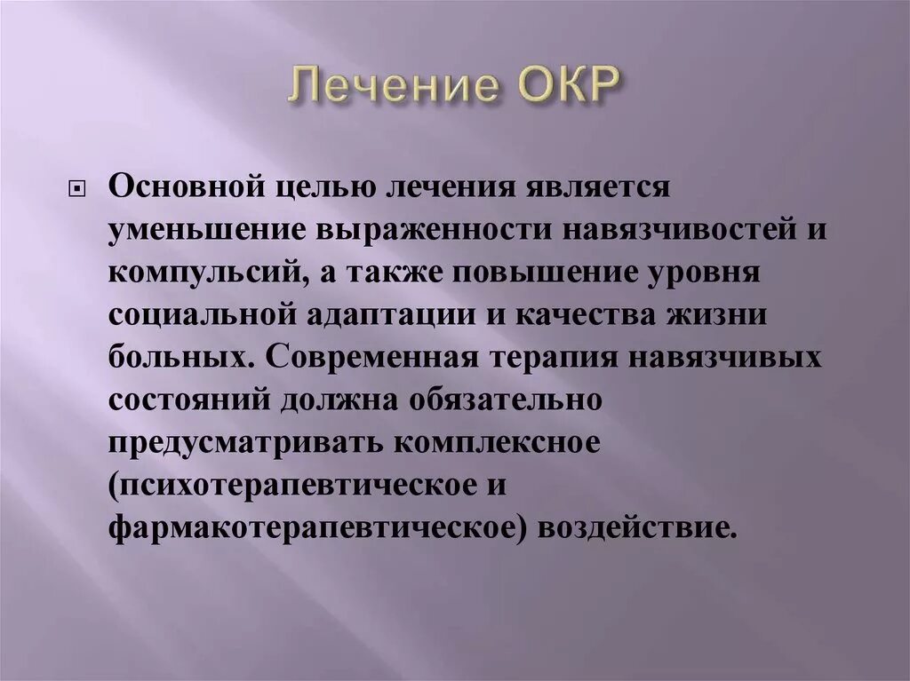 Компульсивно обсессивное расстройство у детей. Окр. Окр расстройство. Окр обсессивно-компульсивное расстройство. Окр симптомы.