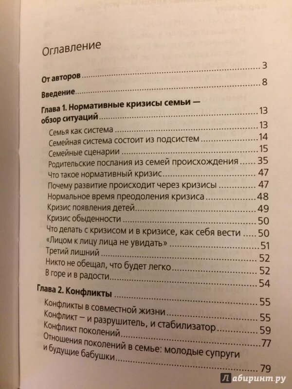 Короткое содержание книг. Дети в семье бурмистрова оглавление. современная семья : психология отношений  е.а. и м.ю. бурмистровы.. содержание оглавление фап 293.