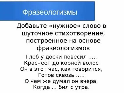 На основе какой особенности слов построено шуточное
