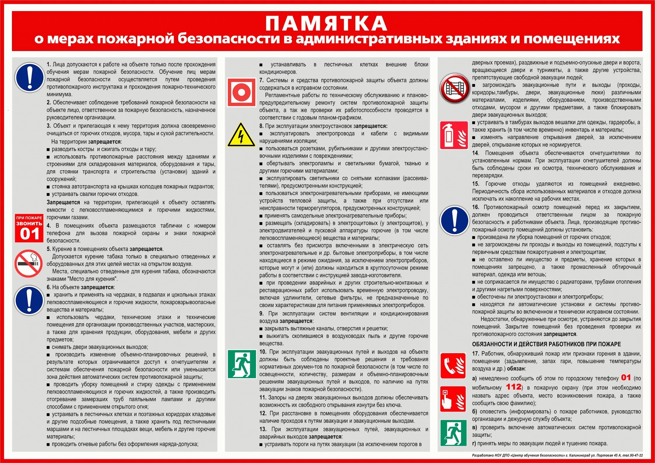 Инструкция пожарной безопасности. Памятка о пожарной безопасности в помещении. Инструкция о мерах пожарной безопасности в помещениях. Памятка по пожарной безопасности на предприятии. Какой способ очистки рабочих мест использовать запрещено