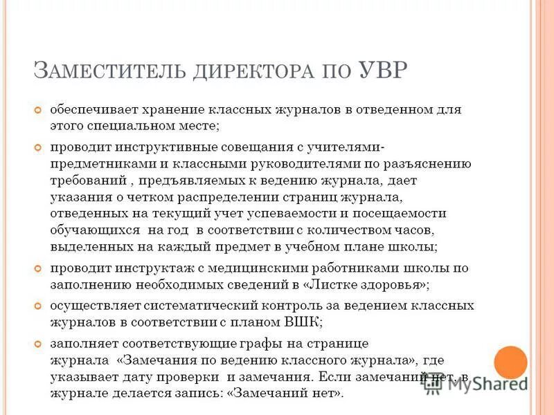 Классно-обобщающий контроль. Контроль классных часов. Проверка дневников учащихся классным руководителем. Вопросы по воспитательной работе. График проведения классных часов.