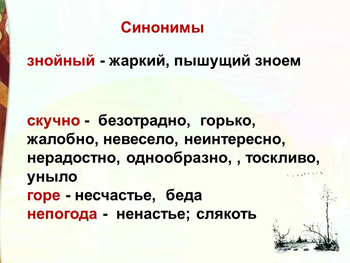 Несчастье а беда. Непогода синоним. Синоним к слову непогода. Беда несчастье синонимы. Ненастье синоним.