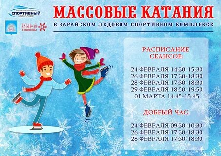 Массовое катание легенда домодедово