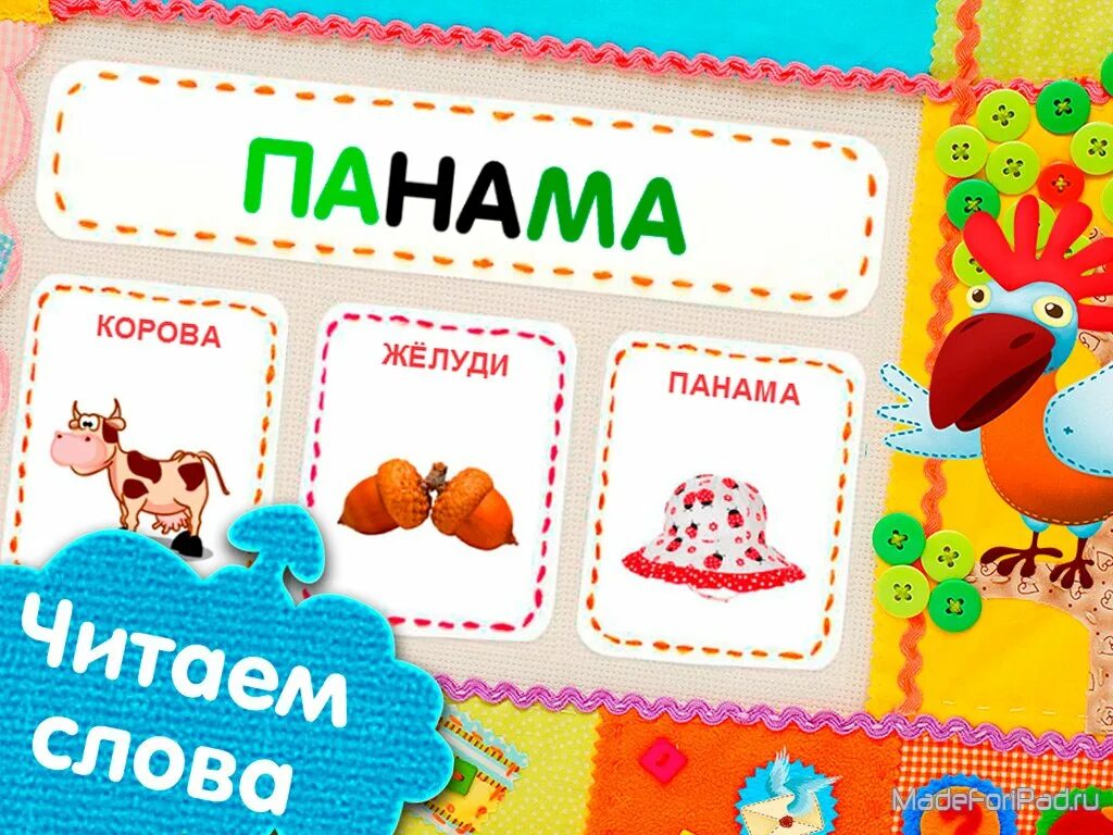 Учимся читать андроид. Игра учимся читать. чипо учусь читать. игры для android учимся читать. учись читать.