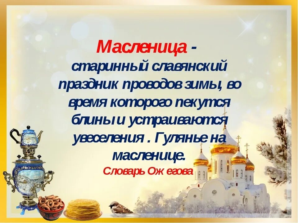 Масленица доклад 3 класс. Сообщение о Масленице. Рассказ о Масленице. Проект Масленица. Масленица это кратко.