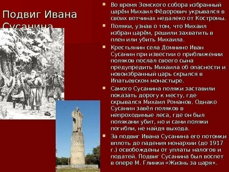 Сообщение о Иване Сусанине 4 класс. Доклад про Ивана Сусанина. Подвиг Ивана Сусанина. Героический подвиг совершил костромской крестьянин