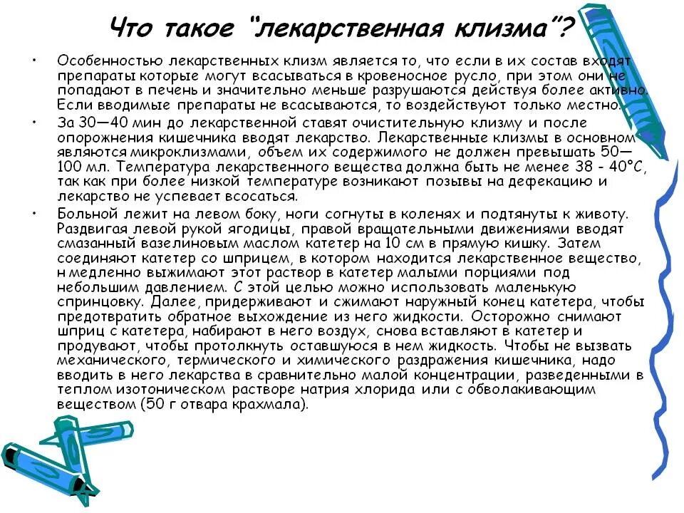 Можно ли делать микроклизму