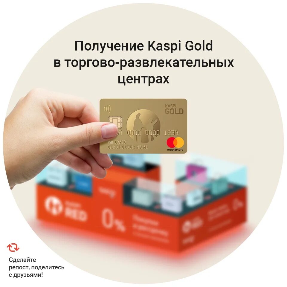 Как открыть карту каспи. Каспи голд. каспи голд карта. каспи кз карта. каспий банк карта.