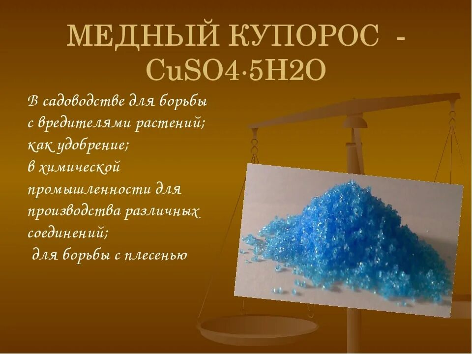 Cuso4 5h2o cuso4 5h2o реакция. Медный купорос и сульфат меди. Раствор медного купороса формула. Формула медного купороса в химии. Медный купорос формула химическая.