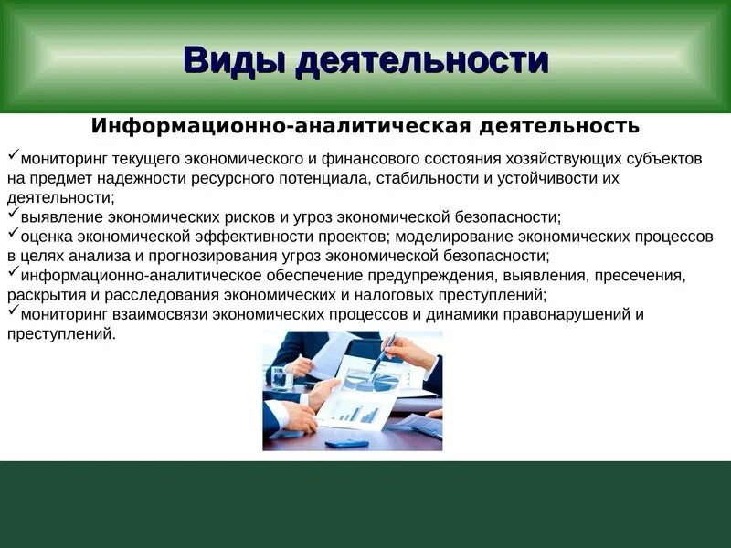 Информационно аналитических изданий. Информационно-аналитическая деятельность. Аналитическая деятельность. Виды информационно аналитический деятельности. Информационно-аналитические материалы это.