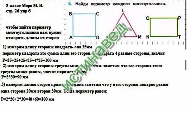 Измерь длину сторон многоугольников найди их периметр. Найди периметр каждого многоугольника. вычисли пертметркаждого многоугольника. периметр каждого многоугольника 3. вычисли периметр каждого многоугольника.