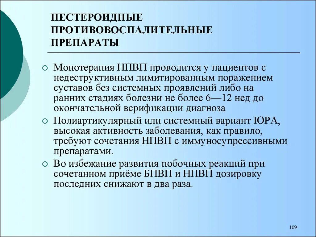 Нпвс новые препараты список. Препараты группы НПВП. Нестероидные противовоспалительные. Нестероидные противовоспалительные препараты (НПВС).