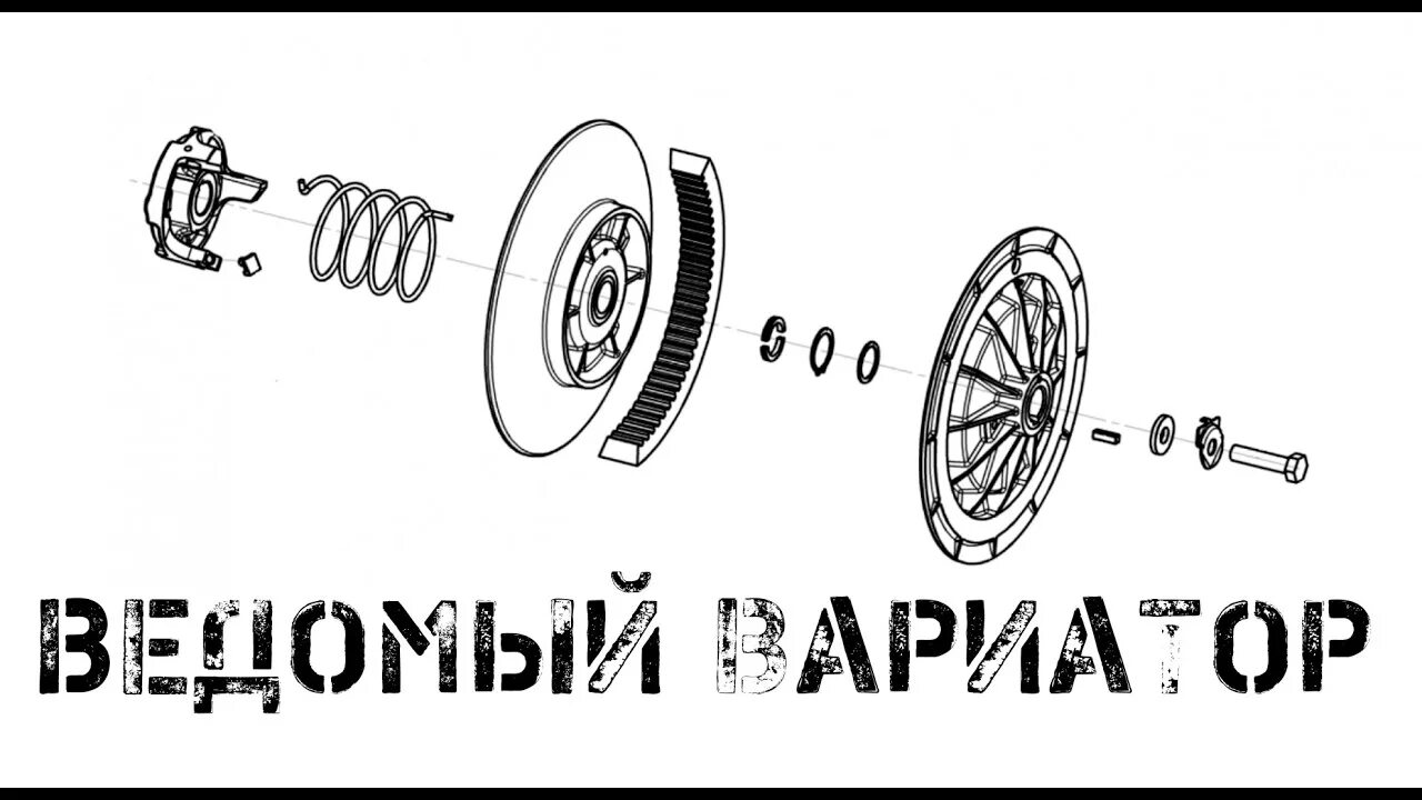 Ведомый диск вариатора Викинг 540. Схема вариатора Викинг 540. Ведомый шкив вариатора сафари чертеж. Чертеж ведомого диска вариатора сафари.