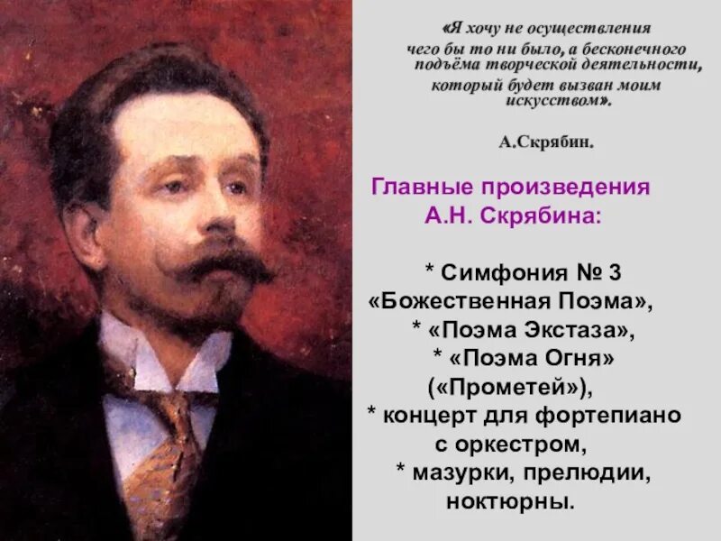 А Н Скрябин основные произведения. Произведения Скрябина список. Произведения Скрябина самые известные. А н скрябин произведения