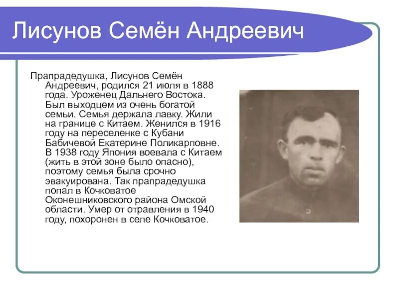 Уроженец дальнего востока