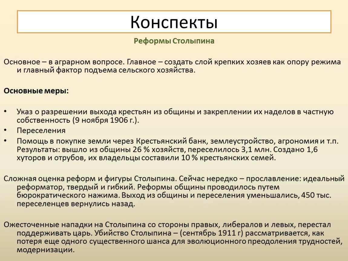 Рабочий лист реформы столыпина. Реформы Столыпина 1906-1911 таблица. Столыпин реформы. Россия в период столыпинских реформ. Столыпинские реформы кратко.