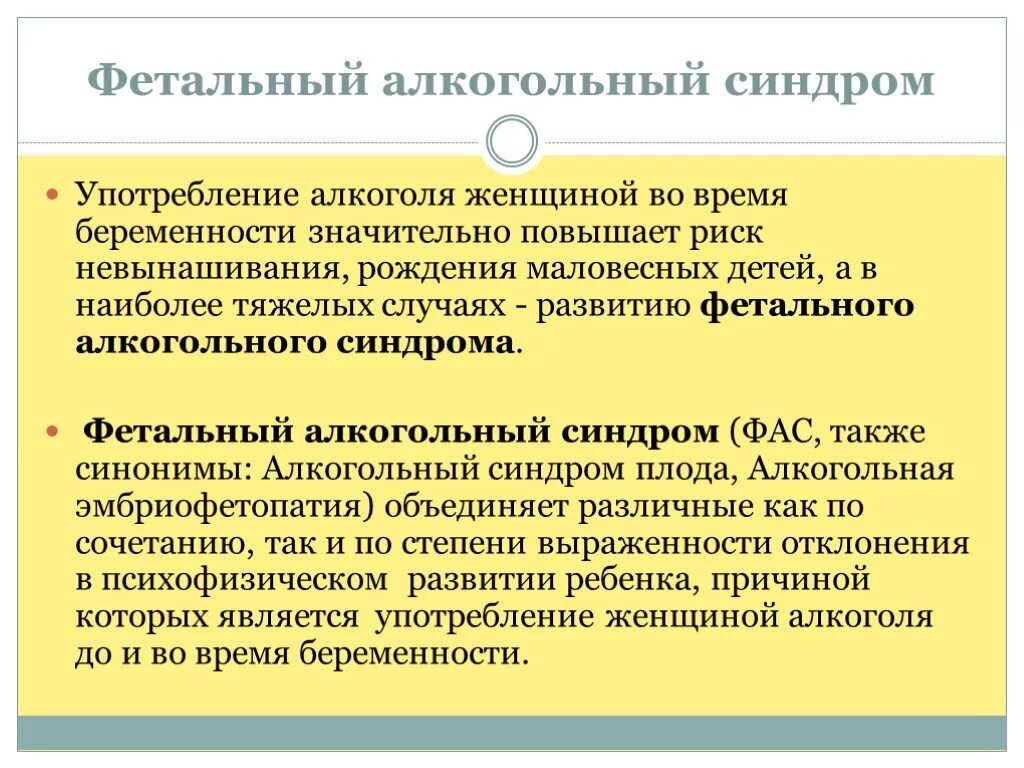 Признаки фетального алкогольного. Фетальный алкогольный синдром синдром. Фестивальный алкогольный синдром. Алкогольный синдром плода (фетальный алкогольный синдром).. Фетальный алкогольный синдром патогенез.