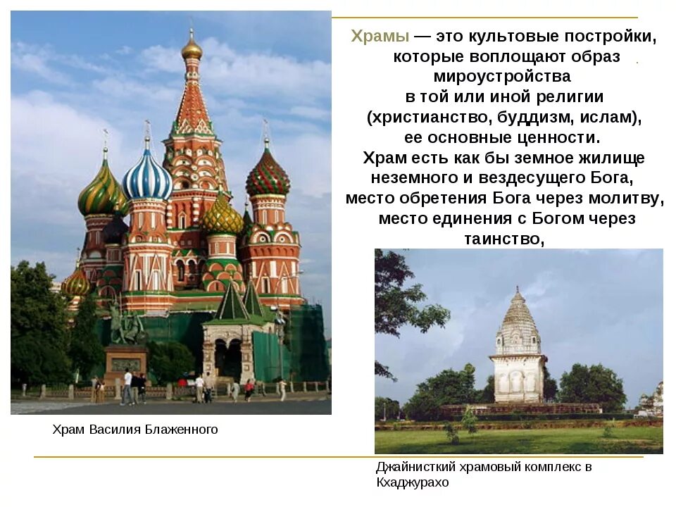 Храм определение. Храмовый синтез искусств презентация. синтез искусств в храме. культовые постройки христианства. синтез искусств в православном храме.