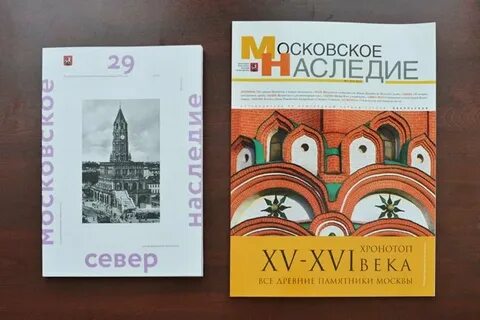 Сайт журнала московское наследие