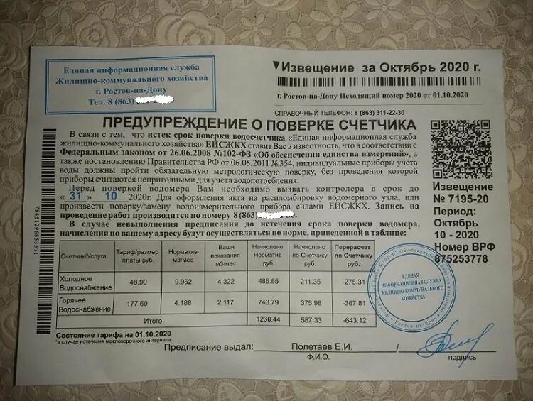 Куда отправлять поверку счетчика воды. Поверка счетчиков квитанция. Приборы для метрологической поверки водосчётчиков. Срок поверки газового счетчика. Квитанции о поверке.