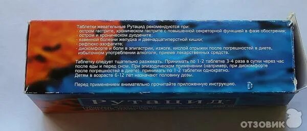 рутацид инструкция по применению. жев. рутацид от изжоги. 500мг №20. рутацид 500мг 60 таб.