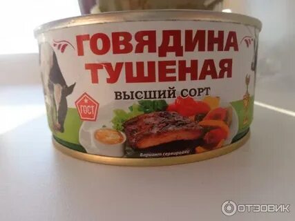 Тушенка говядина отзывы