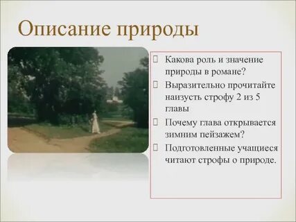 Пейзаж в евгении онегине