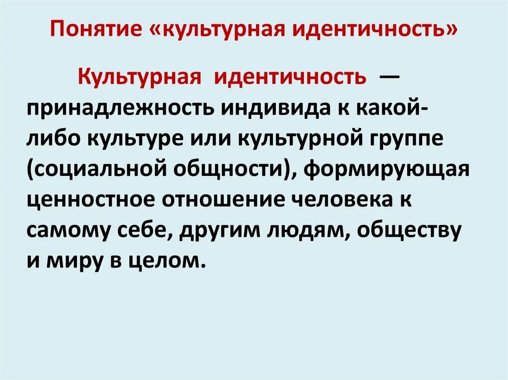 Национально культурные проблемы