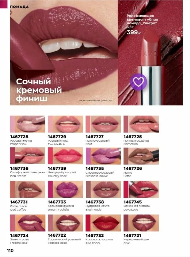 Avon 2023. Эйвон помады каталог 2023. Avon 1 2023. Каталог эйвон январь 2023. Avon каталог 2023.