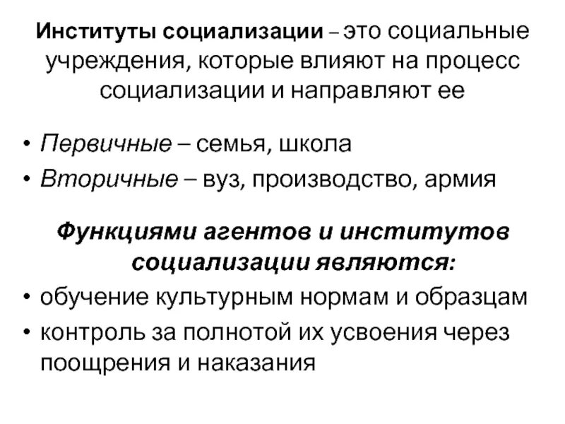 Агенты и институты социализации. Назовите любые три фактора социализации. Агенты социализации схема. Институты и агенты социализации личности. Институты социализации примеры влияния.