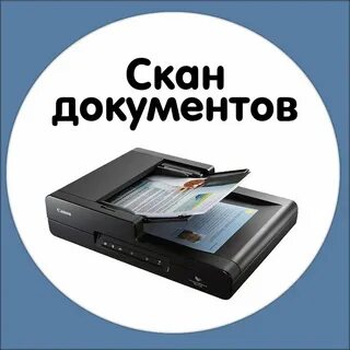 Оцифровка документов
