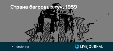 Братья стругацкие туча
