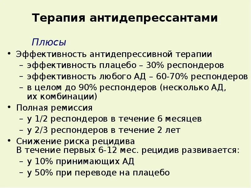 Минусы антидепрессантов