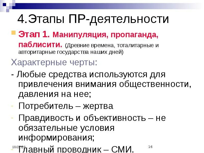 Этапы развития pr