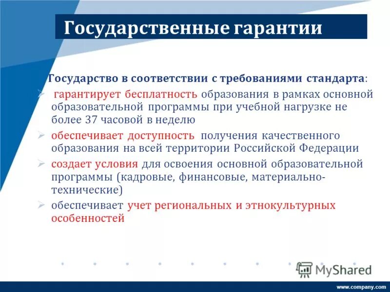 Условия гарантированы тем что