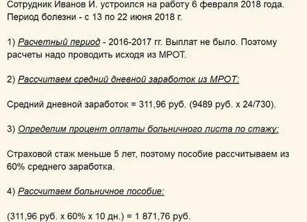 Расчет стажа для больничного