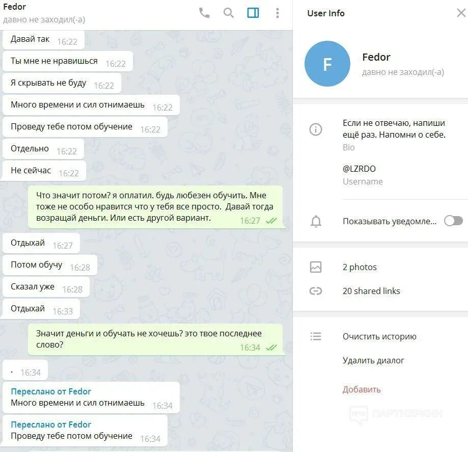 Телеграмм деньги. Телеграм переписка. Номера мальчиков в телеграмме. Мошенники в телеграмме картинки.